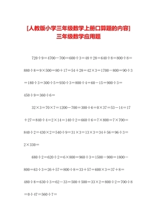 -三年级数学应用题
