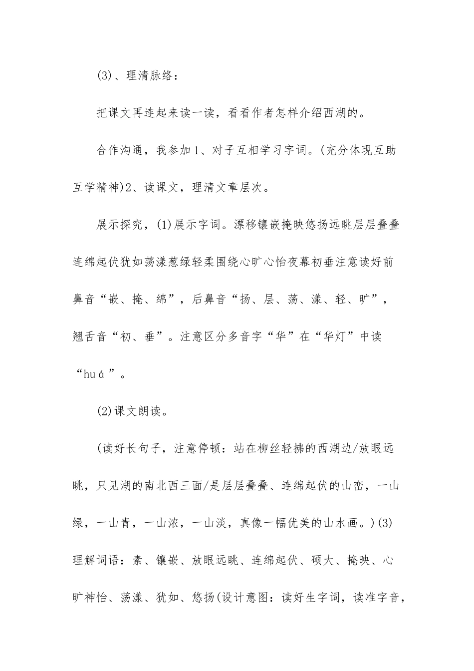 -三年级语文课文西湖_第2页