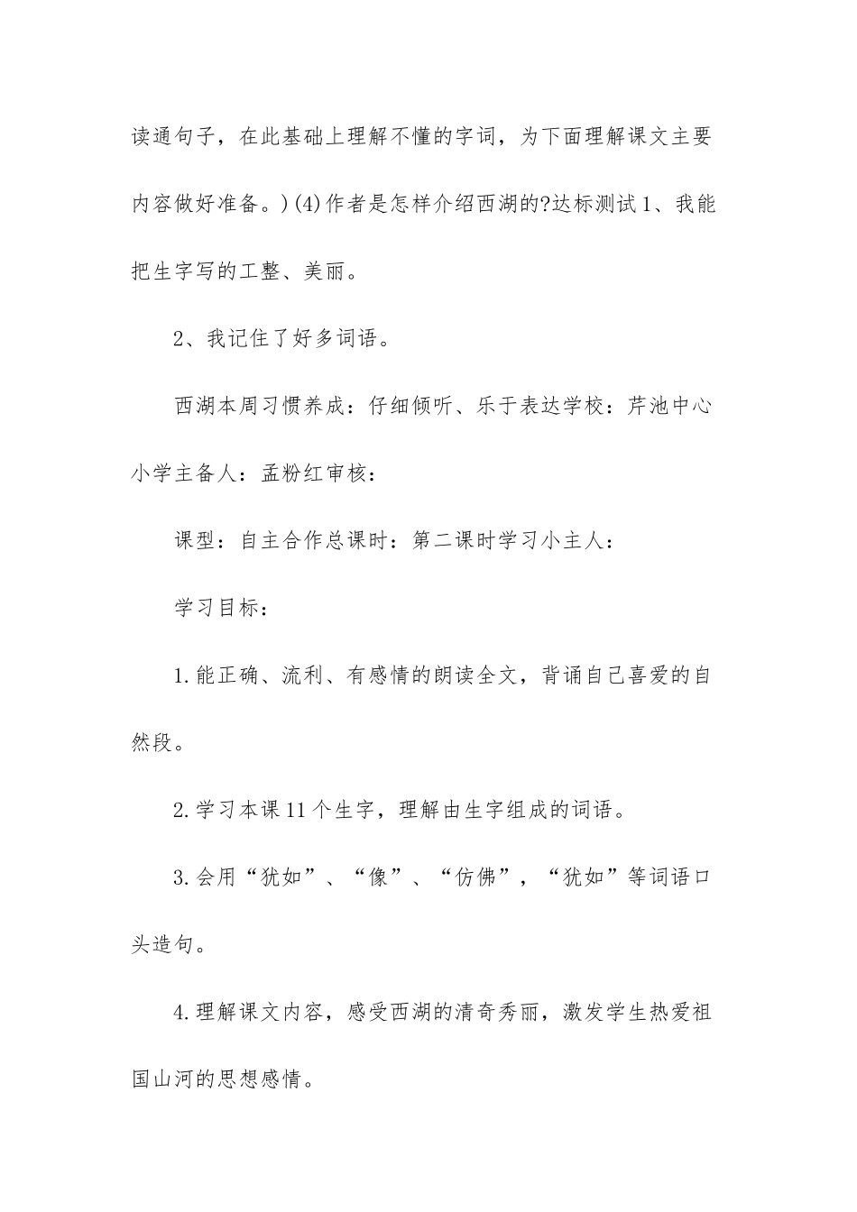 -三年级语文课文西湖_第3页