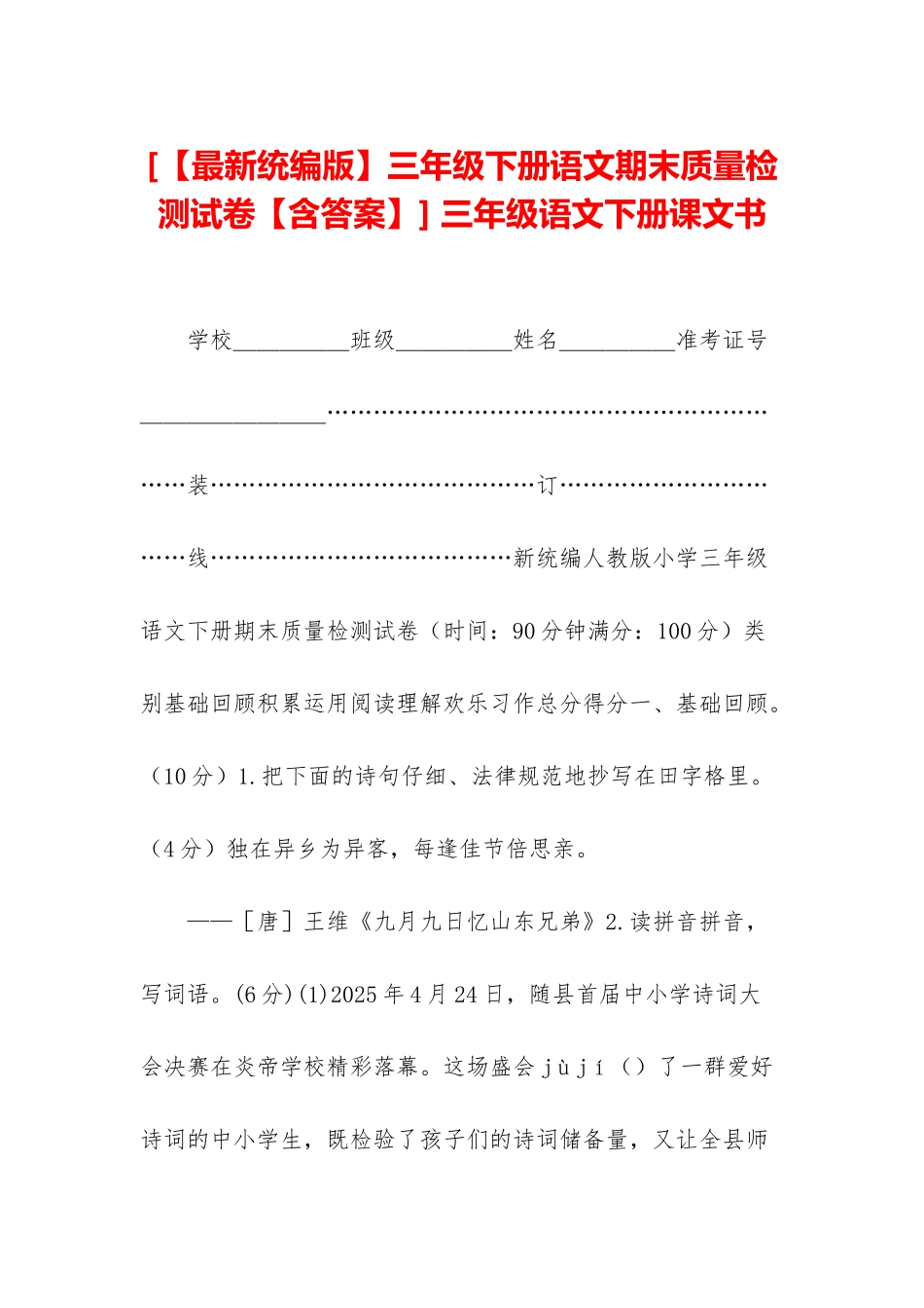 -三年级语文下册课文书_第1页
