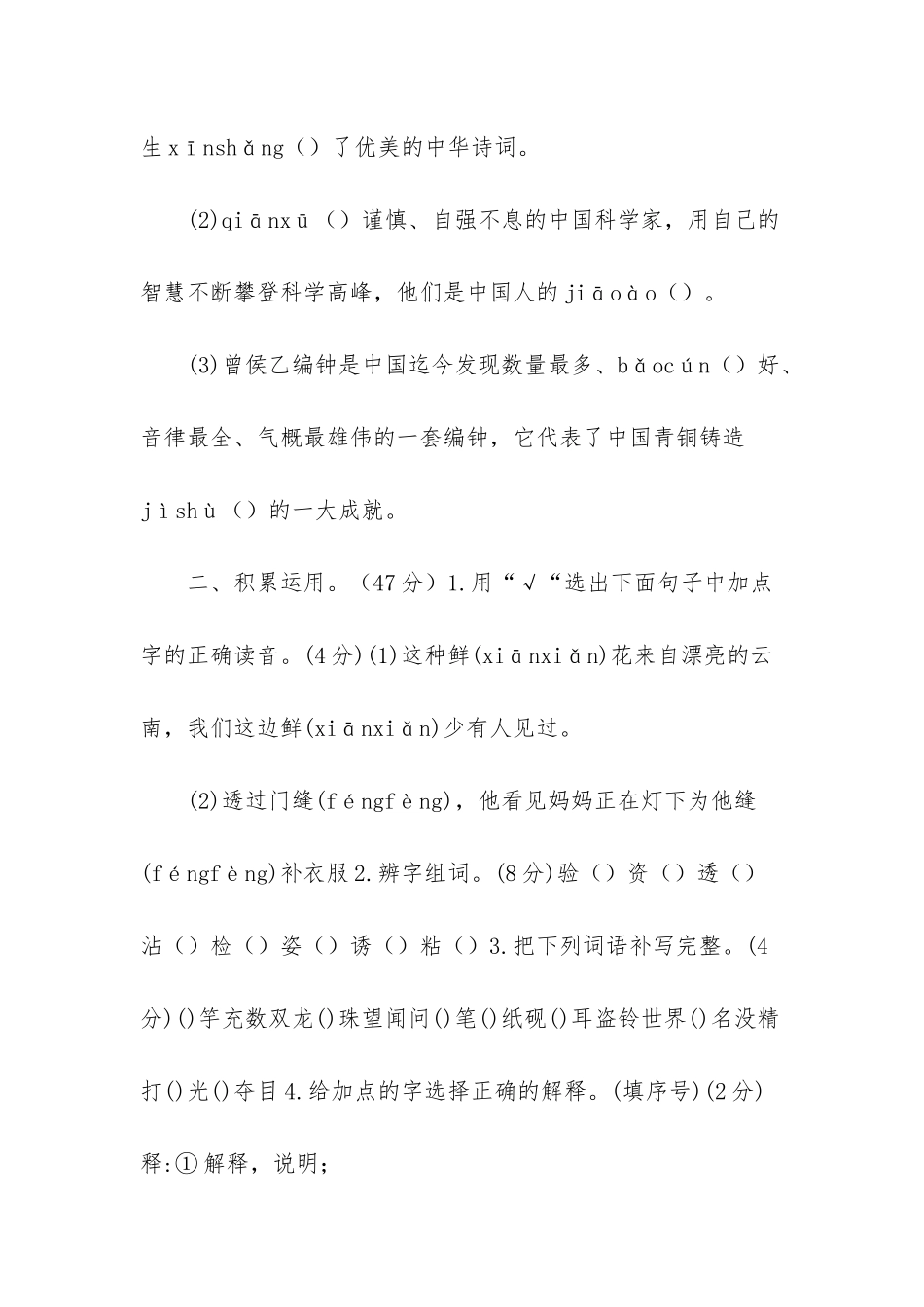 -三年级语文下册课文书_第2页