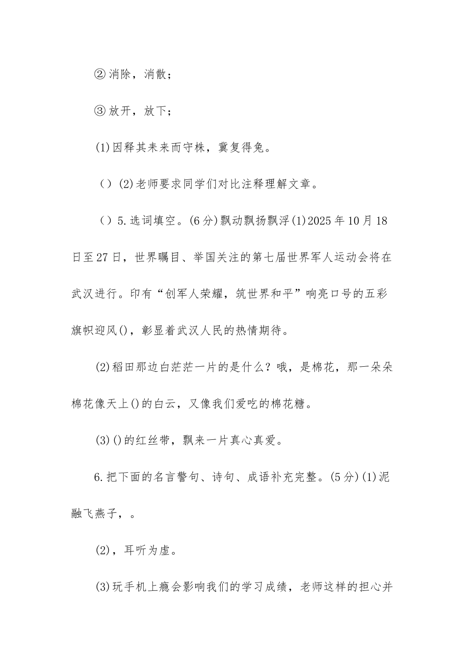 -三年级语文下册课文书_第3页