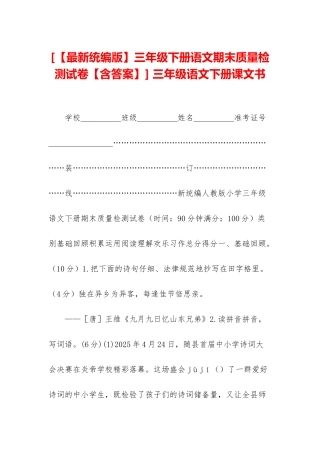 -三年级语文下册课文书