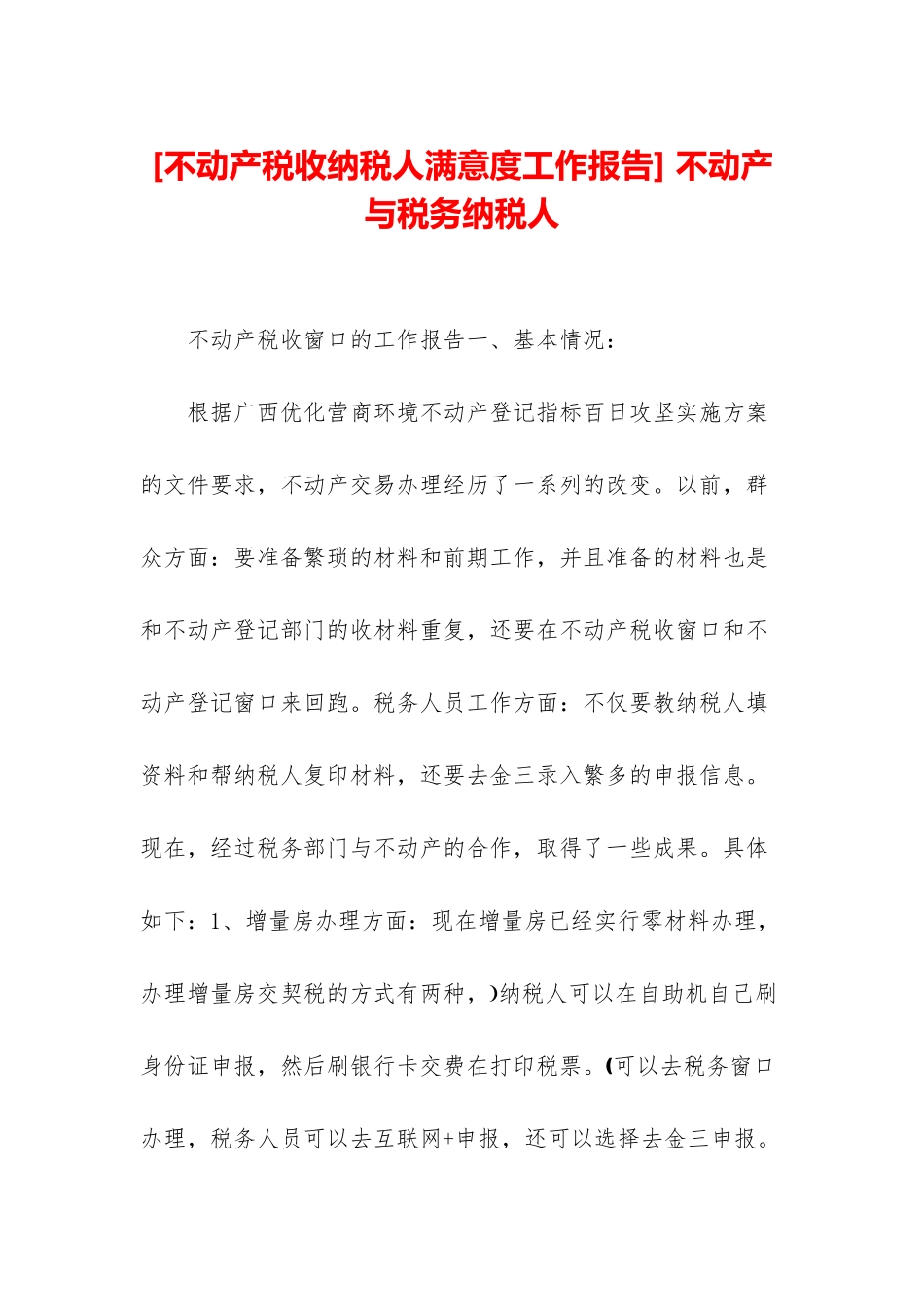 -不动产与税务纳税人_第1页