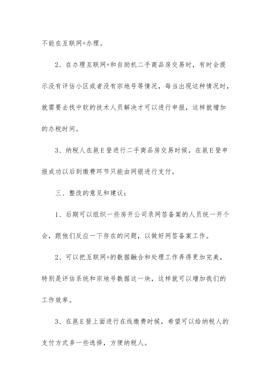 -不动产与税务纳税人_第3页
