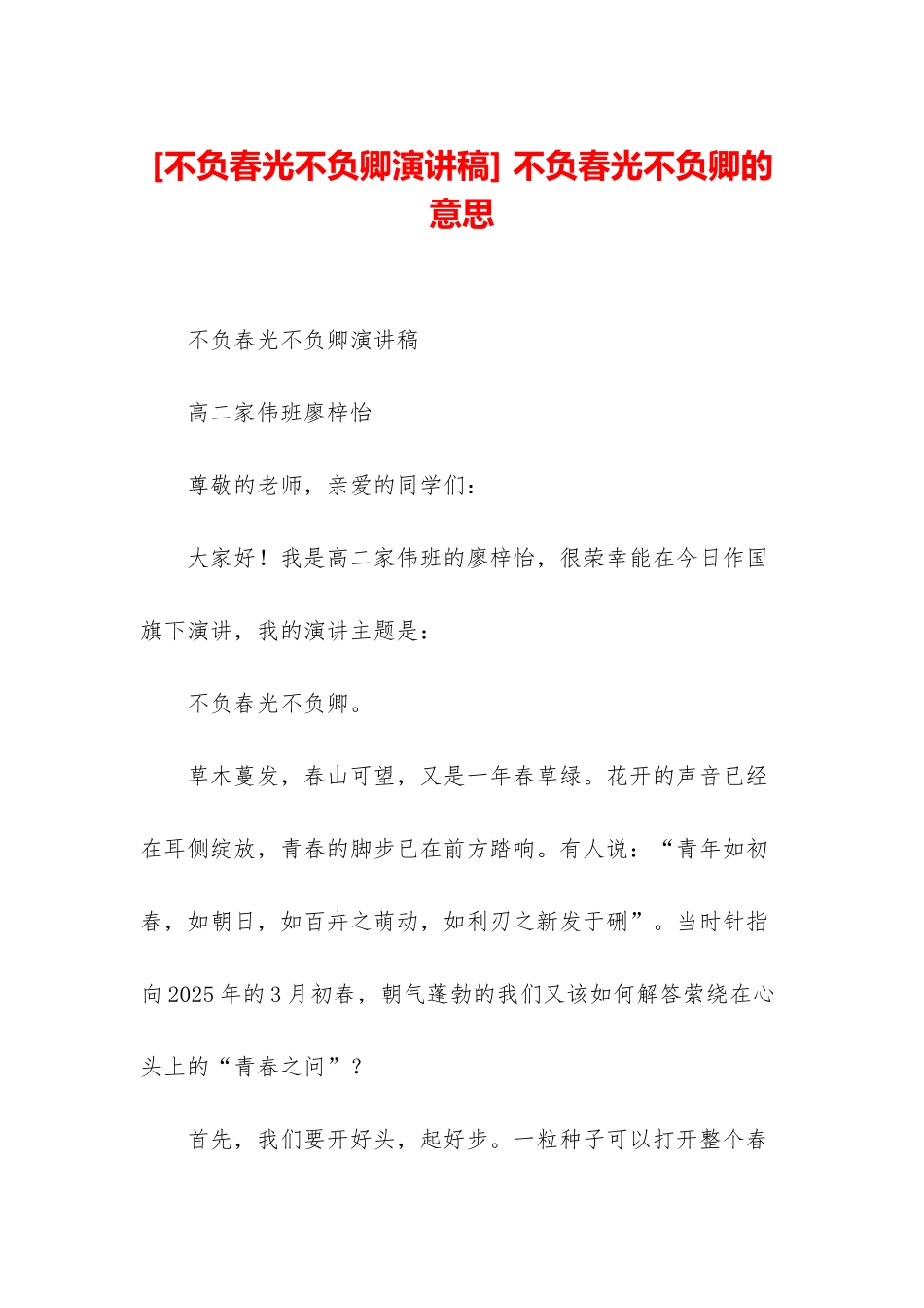 -不负春光不负卿的意思_第1页