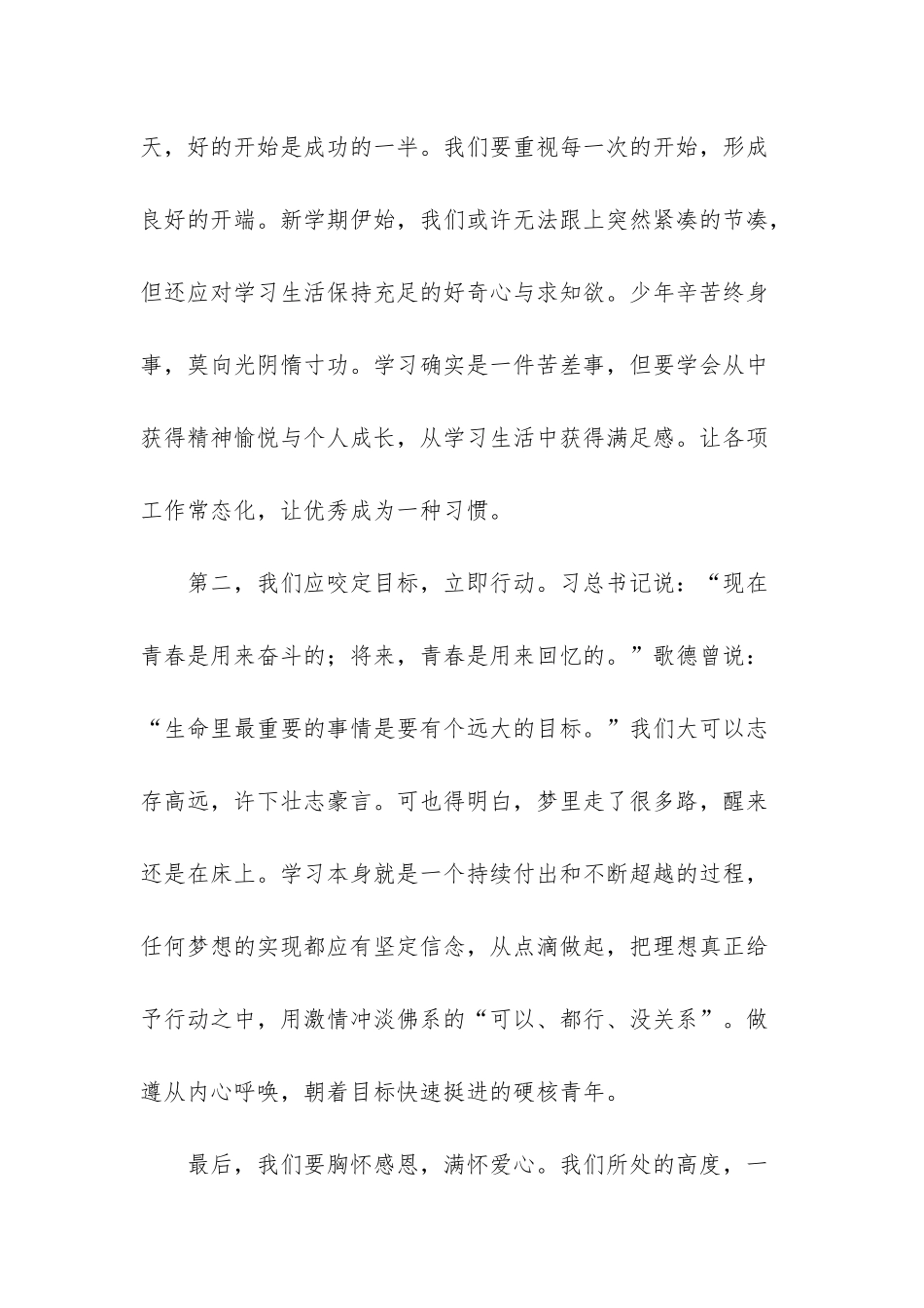 -不负春光不负卿的意思_第2页