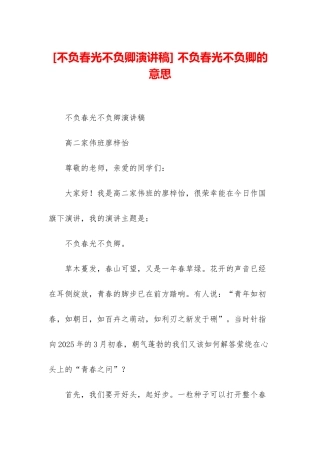 -不负春光不负卿的意思