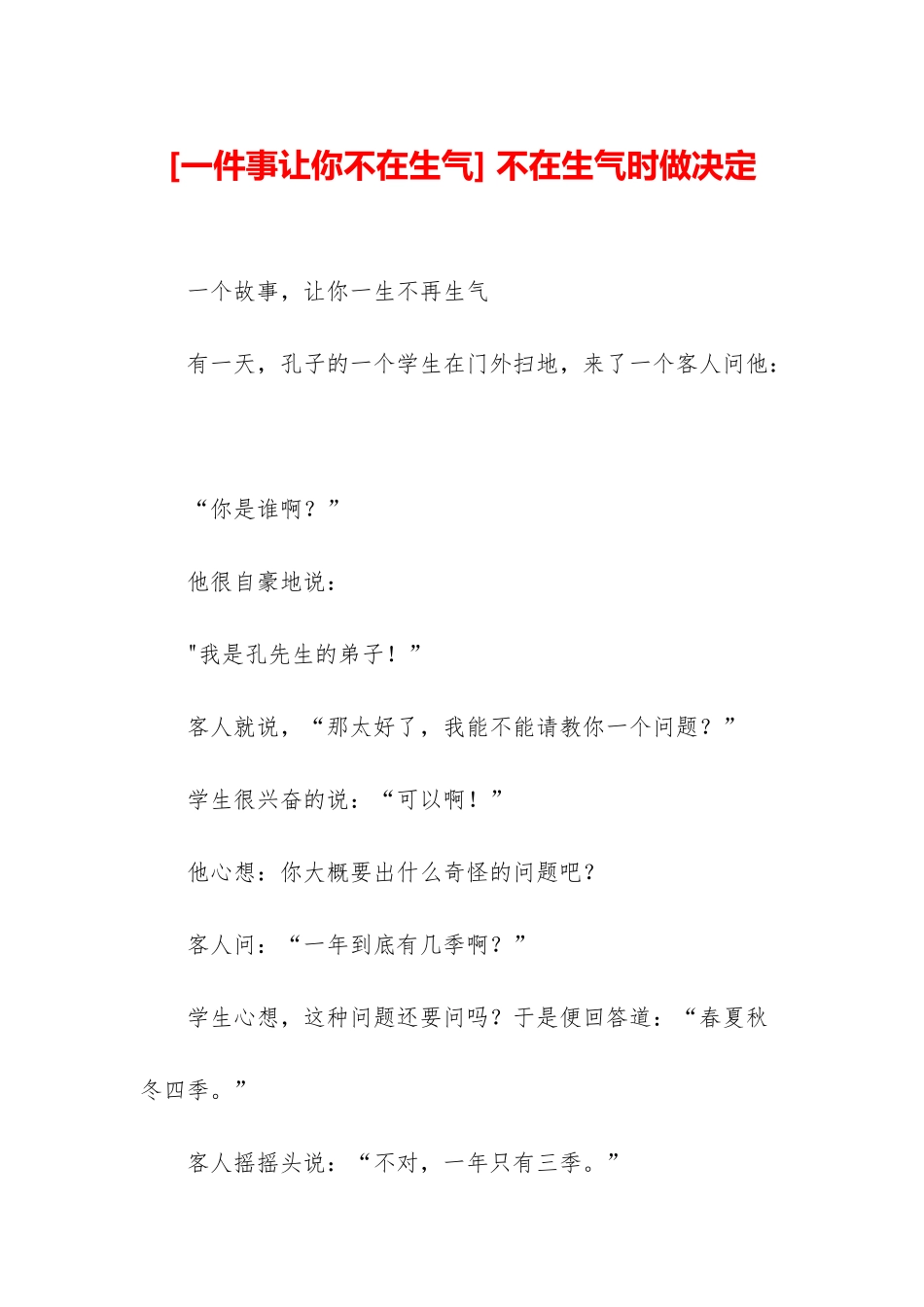 -不在生气时做决定_第1页
