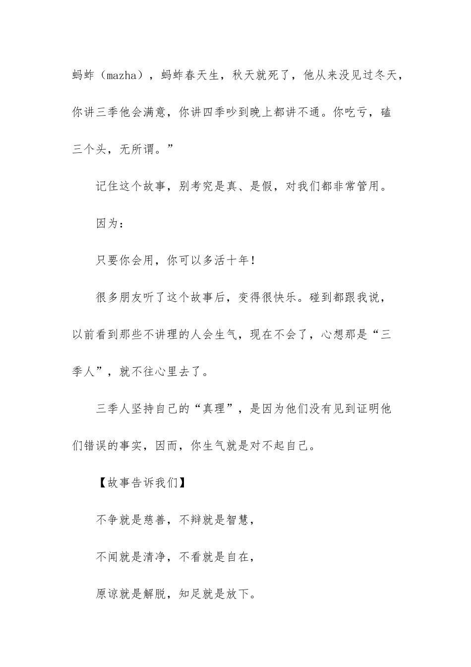 -不在生气时做决定_第3页