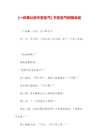 -不在生气时做决定
