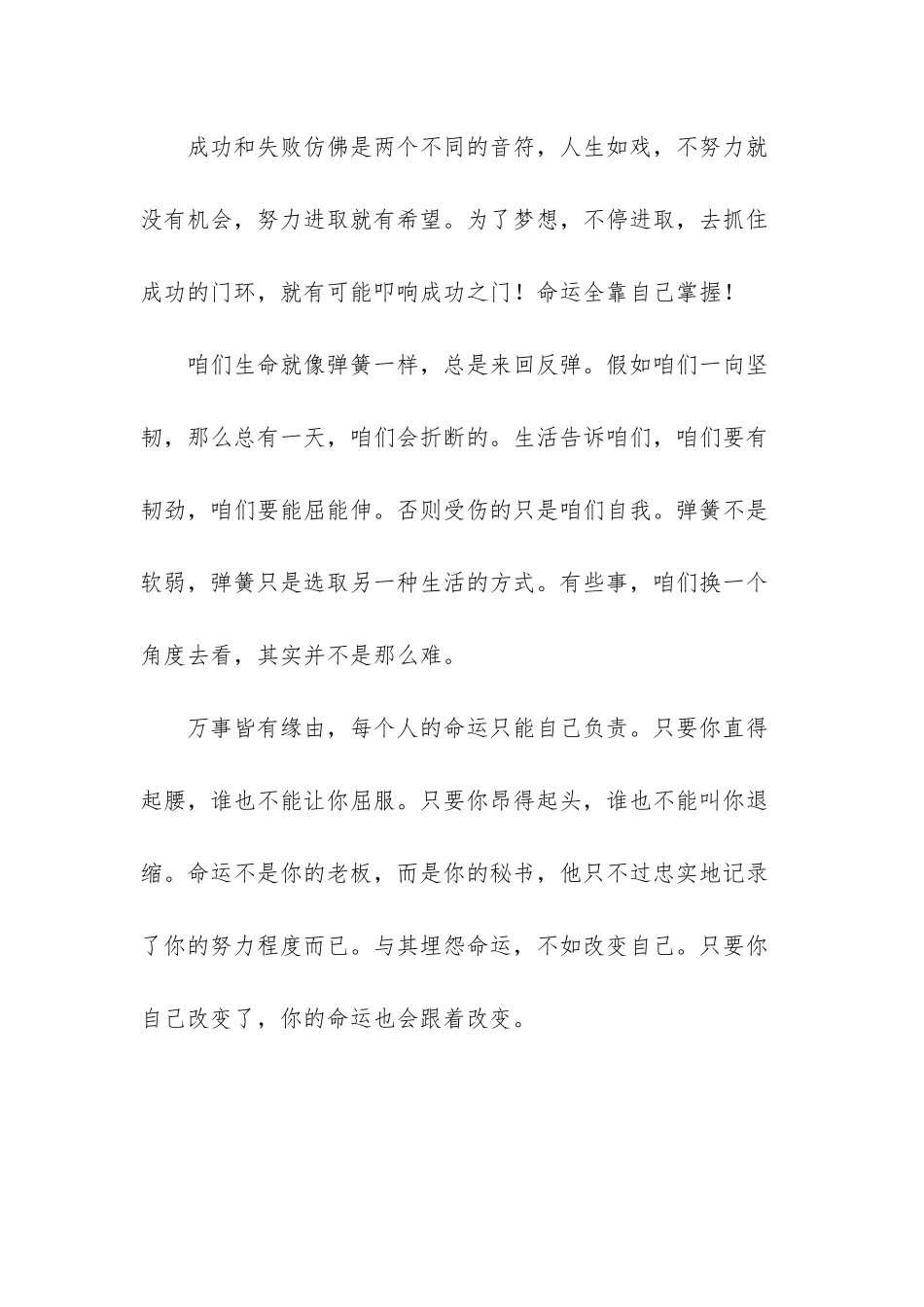 -与其埋怨不如改变自己_第3页