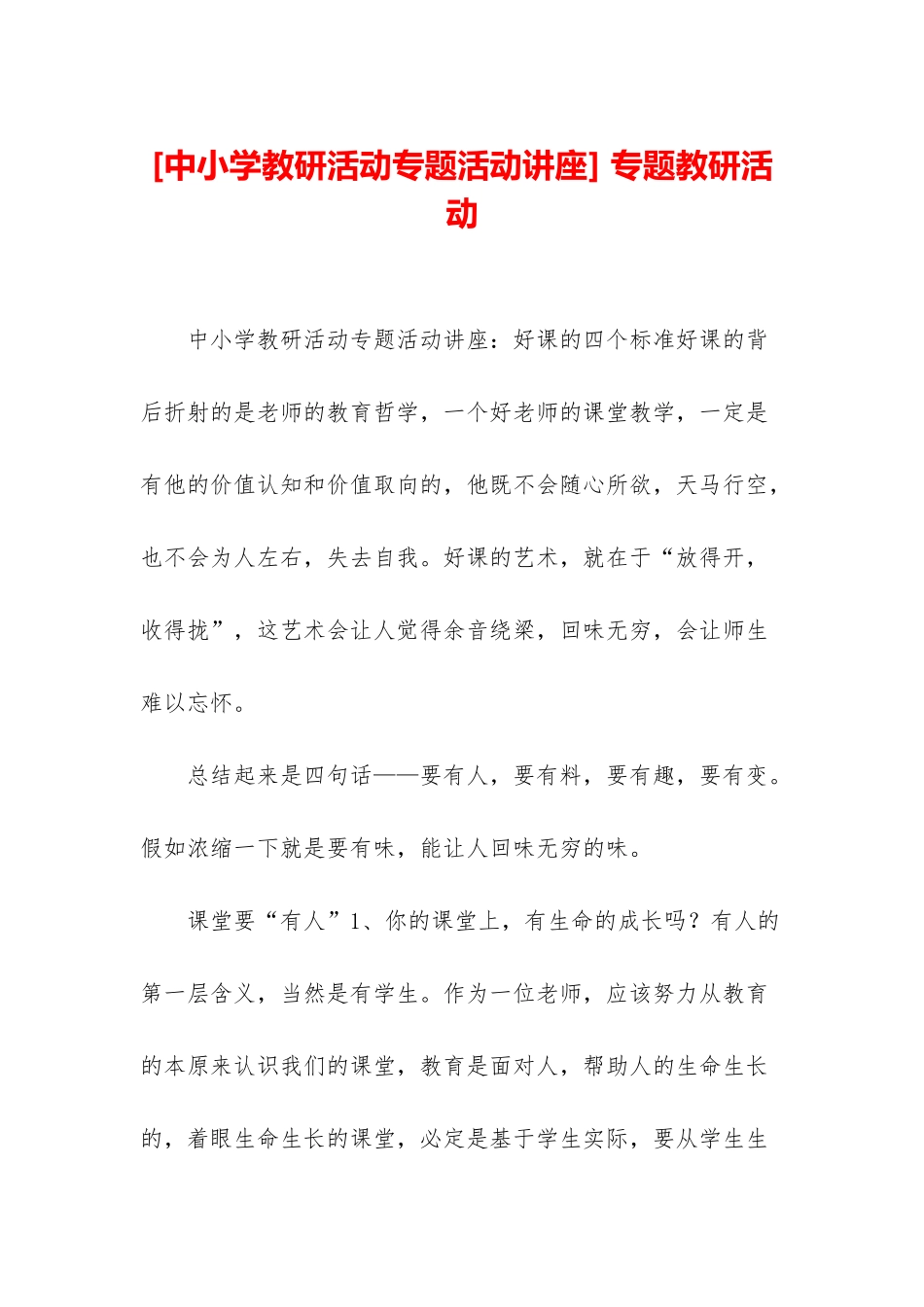 -专题教研活动_第1页