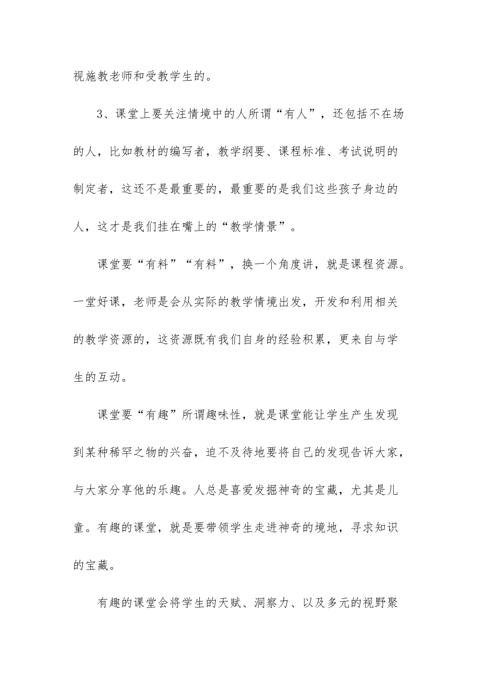 -专题教研活动_第3页