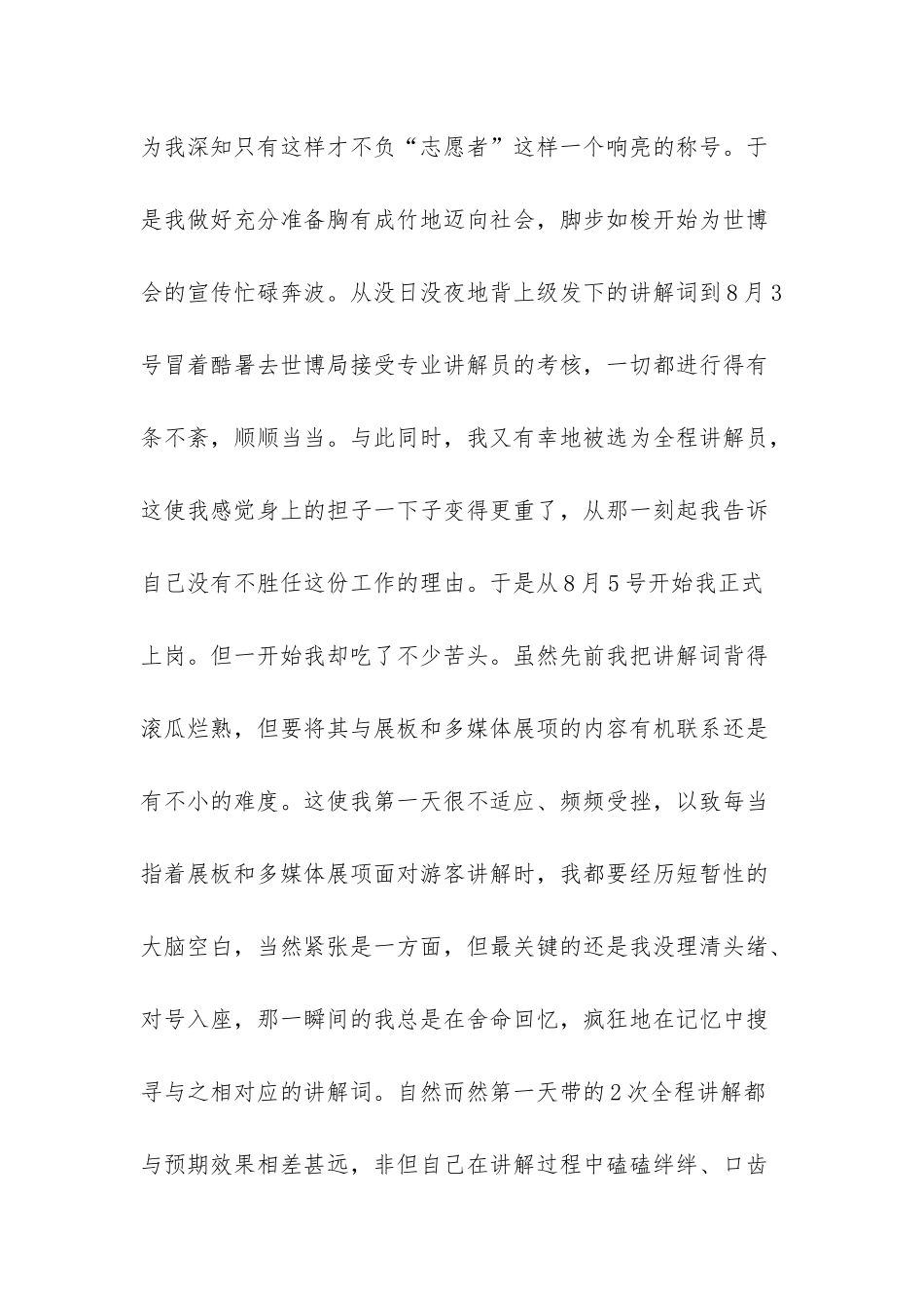 -世博会上海-志愿者口号_第2页