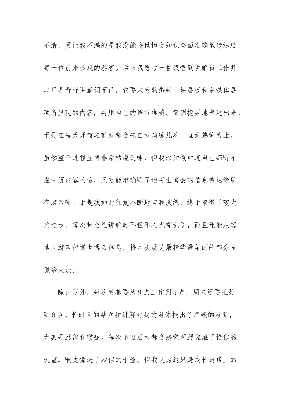 -世博会上海-志愿者口号_第3页