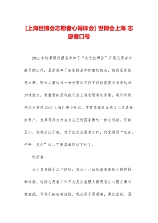 -世博会上海-志愿者口号