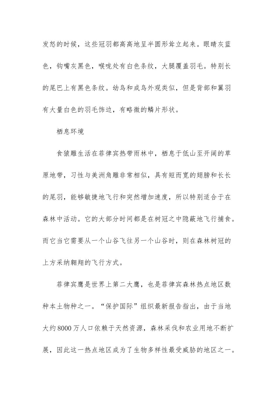 -世界上最大的飞禽排名_第2页