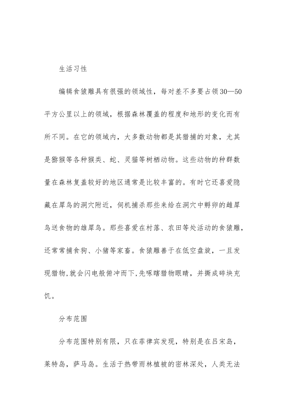 -世界上最大的飞禽排名_第3页