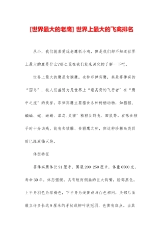 -世界上最大的飞禽排名