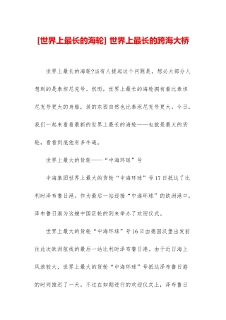 -世界上最长的跨海大桥