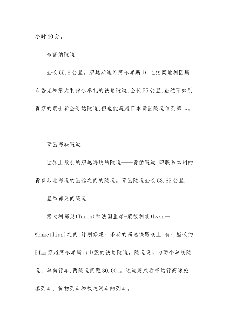 -世界最长的隧道排名_第2页