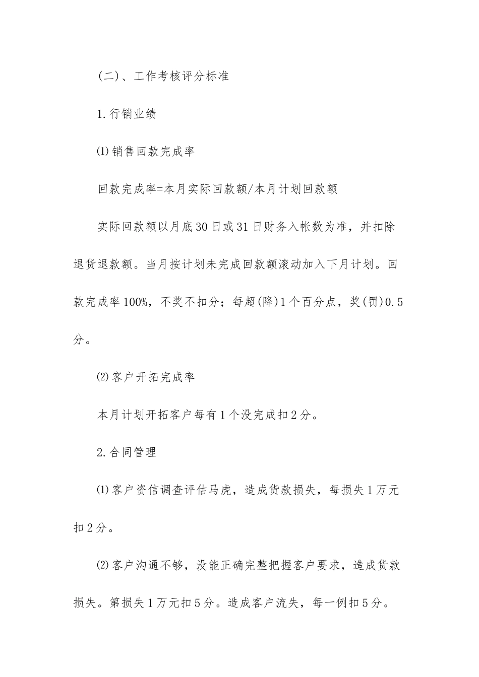 -业务员岗位职责范本_第2页