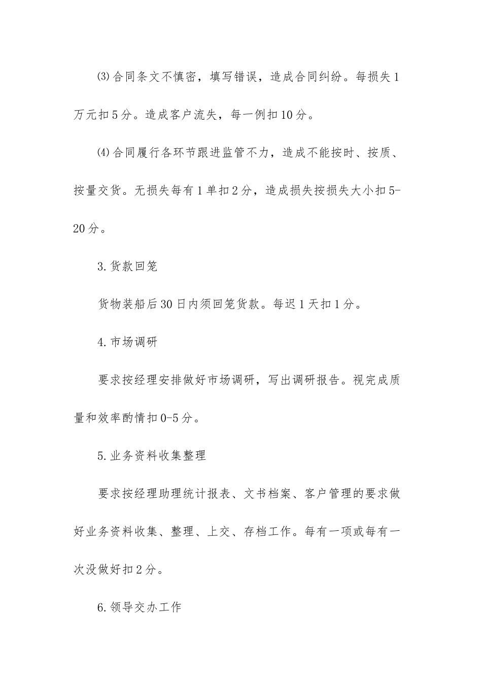 -业务员岗位职责范本_第3页