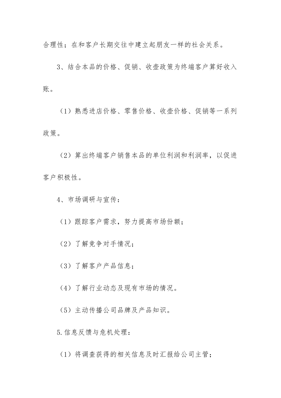 -业务员的工作内容_第2页