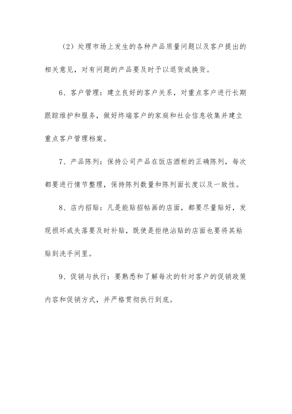 -业务员的工作内容_第3页