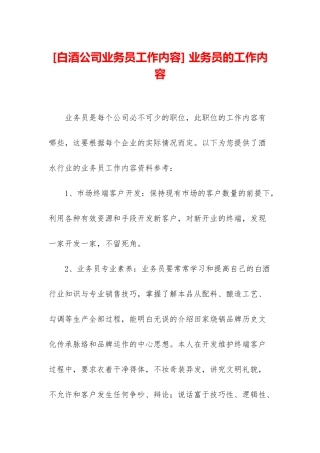 -业务员的工作内容