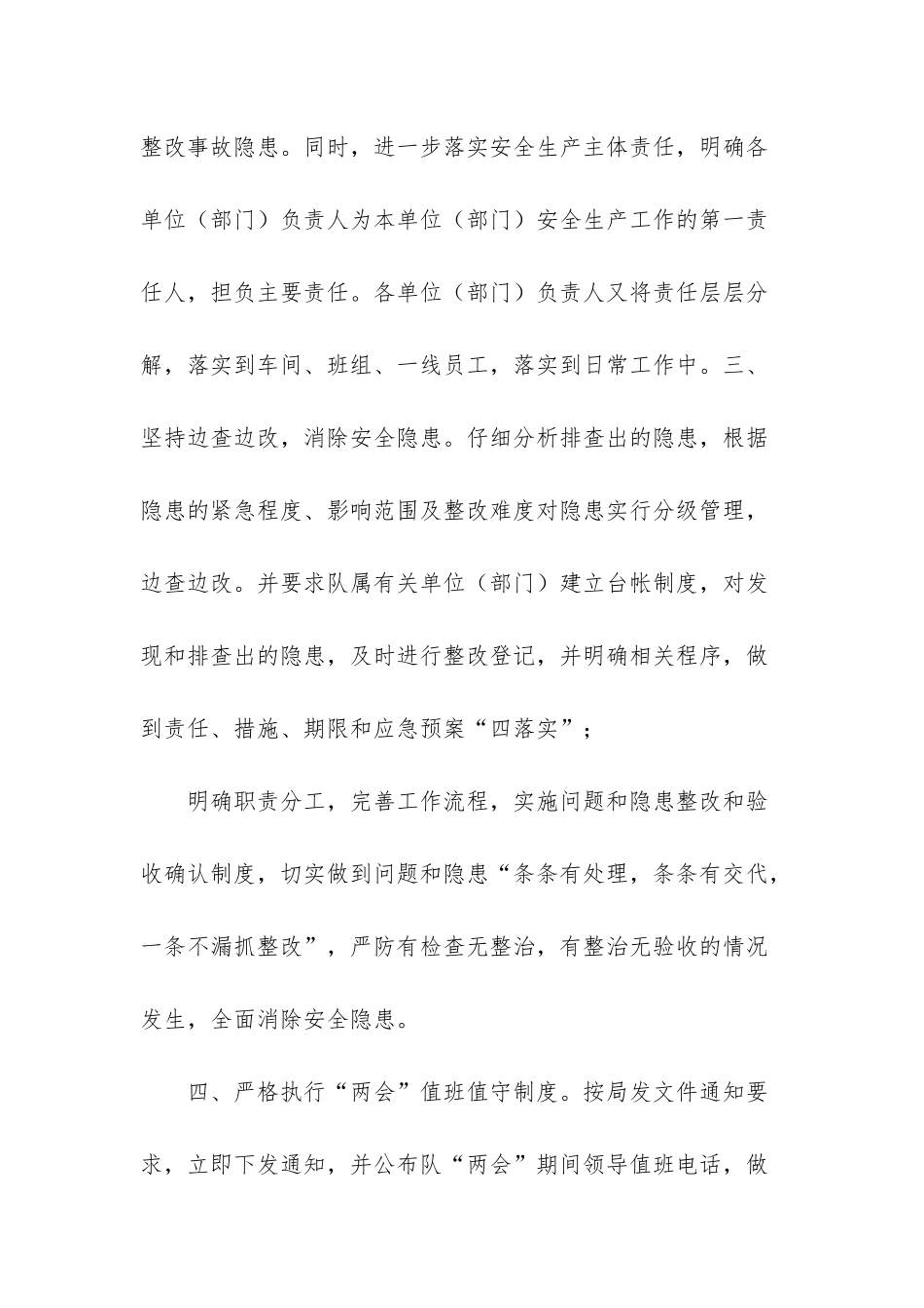 -两会期间安全生产工作_第2页