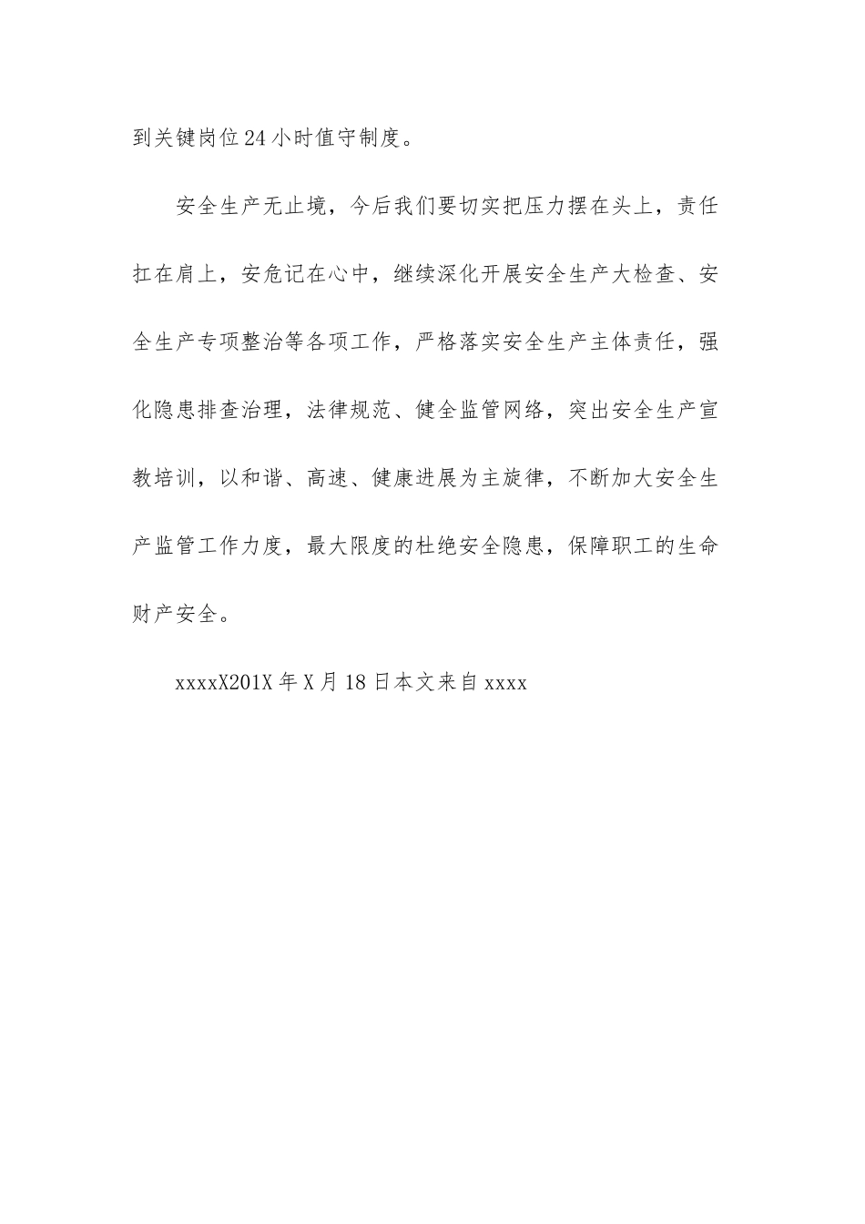 -两会期间安全生产工作_第3页