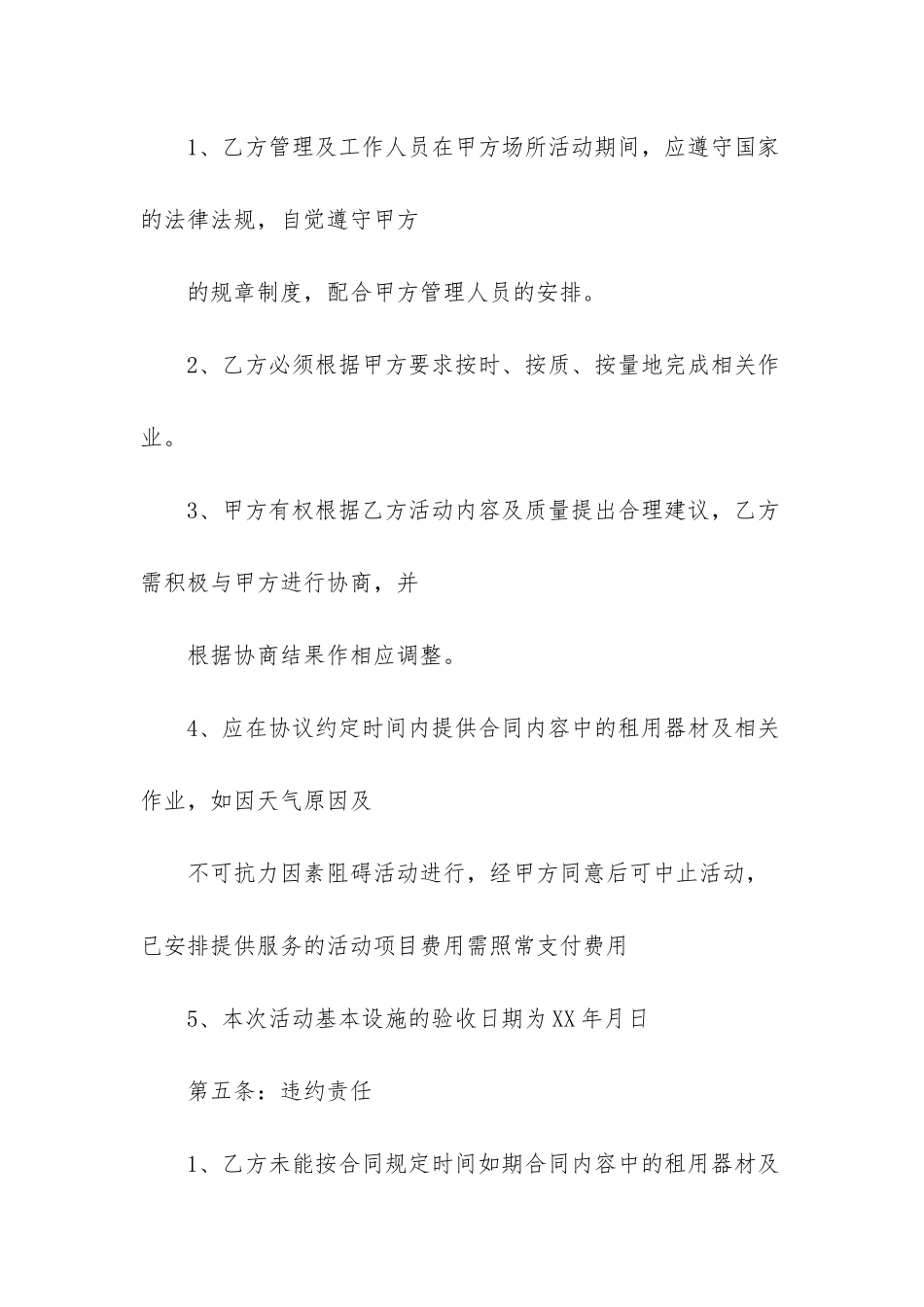 -两人合作协议书范本_第3页