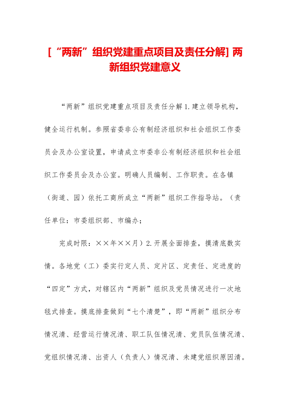 -两新组织党建意义_第1页