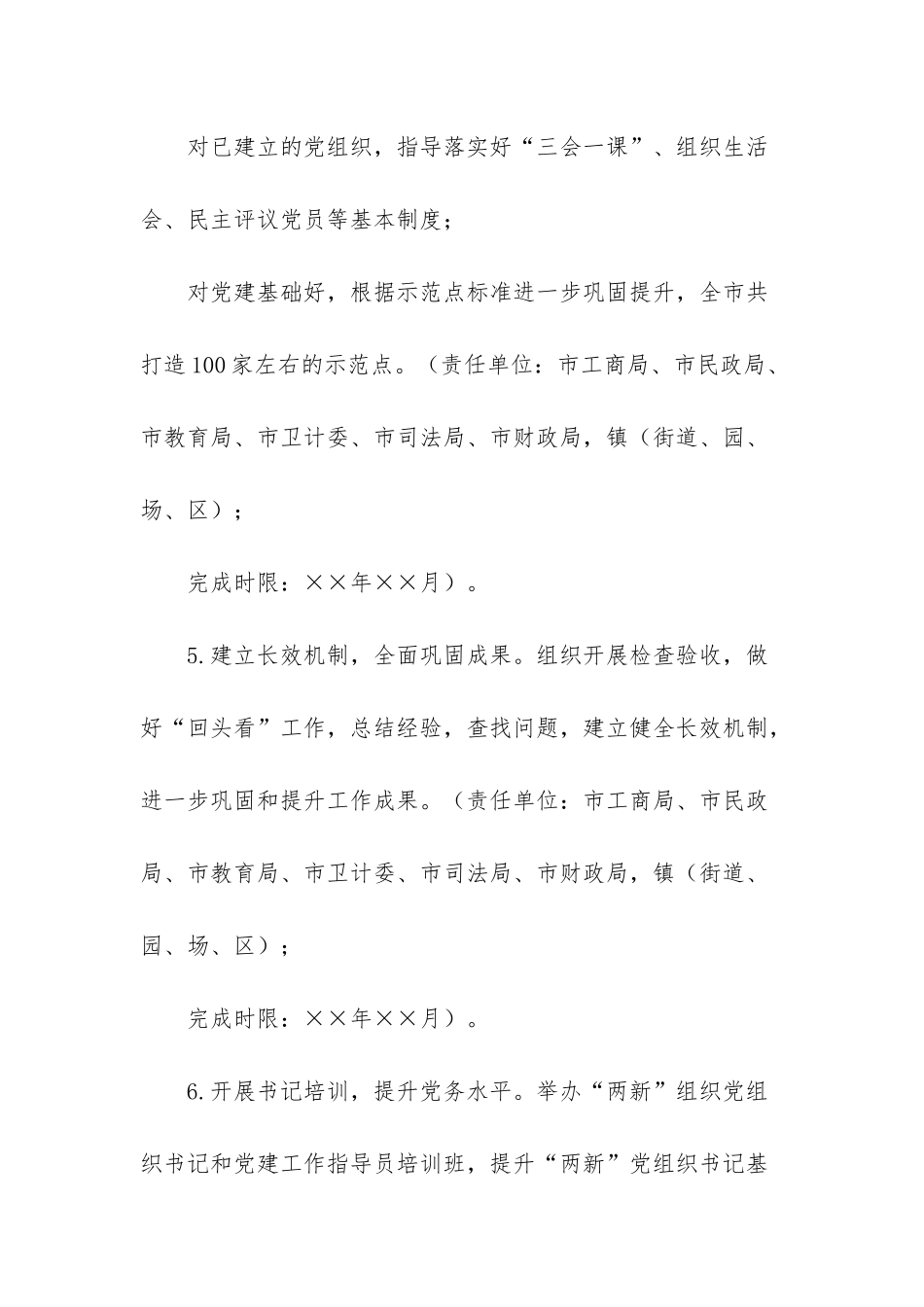 -两新组织党建意义_第3页