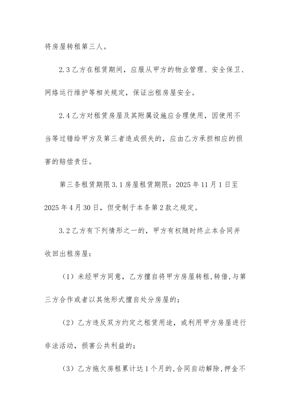 -个人住房出租合同_第2页