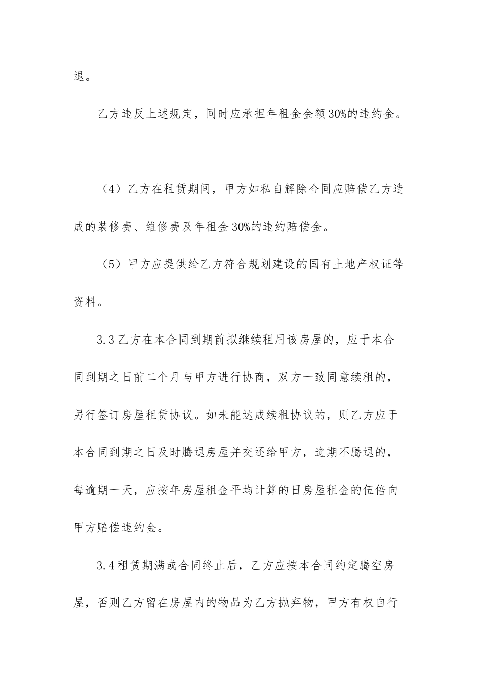 -个人住房出租合同_第3页