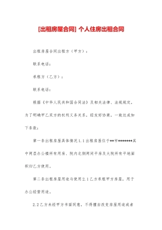 -个人住房出租合同
