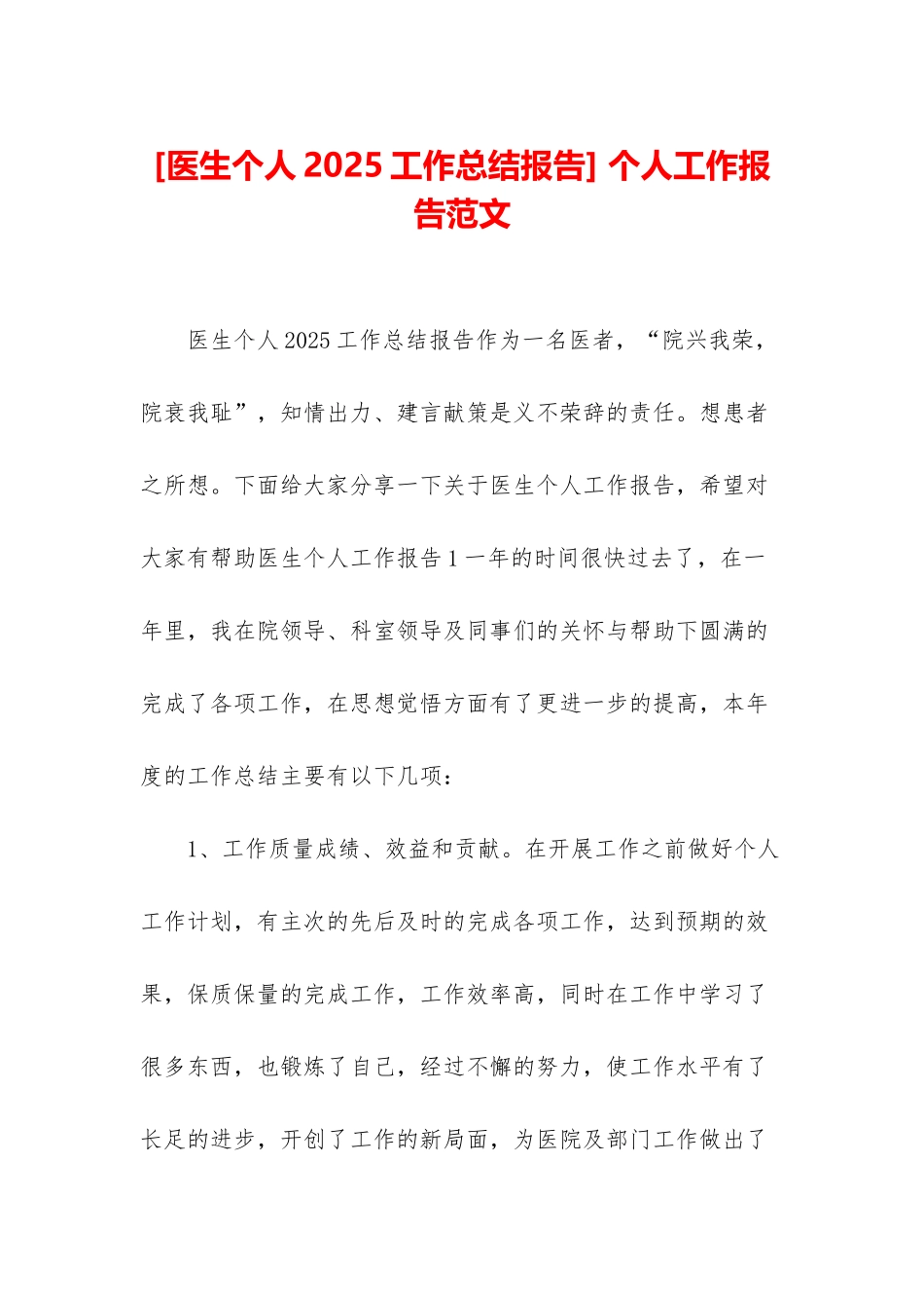 -个人工作报告范文_第1页