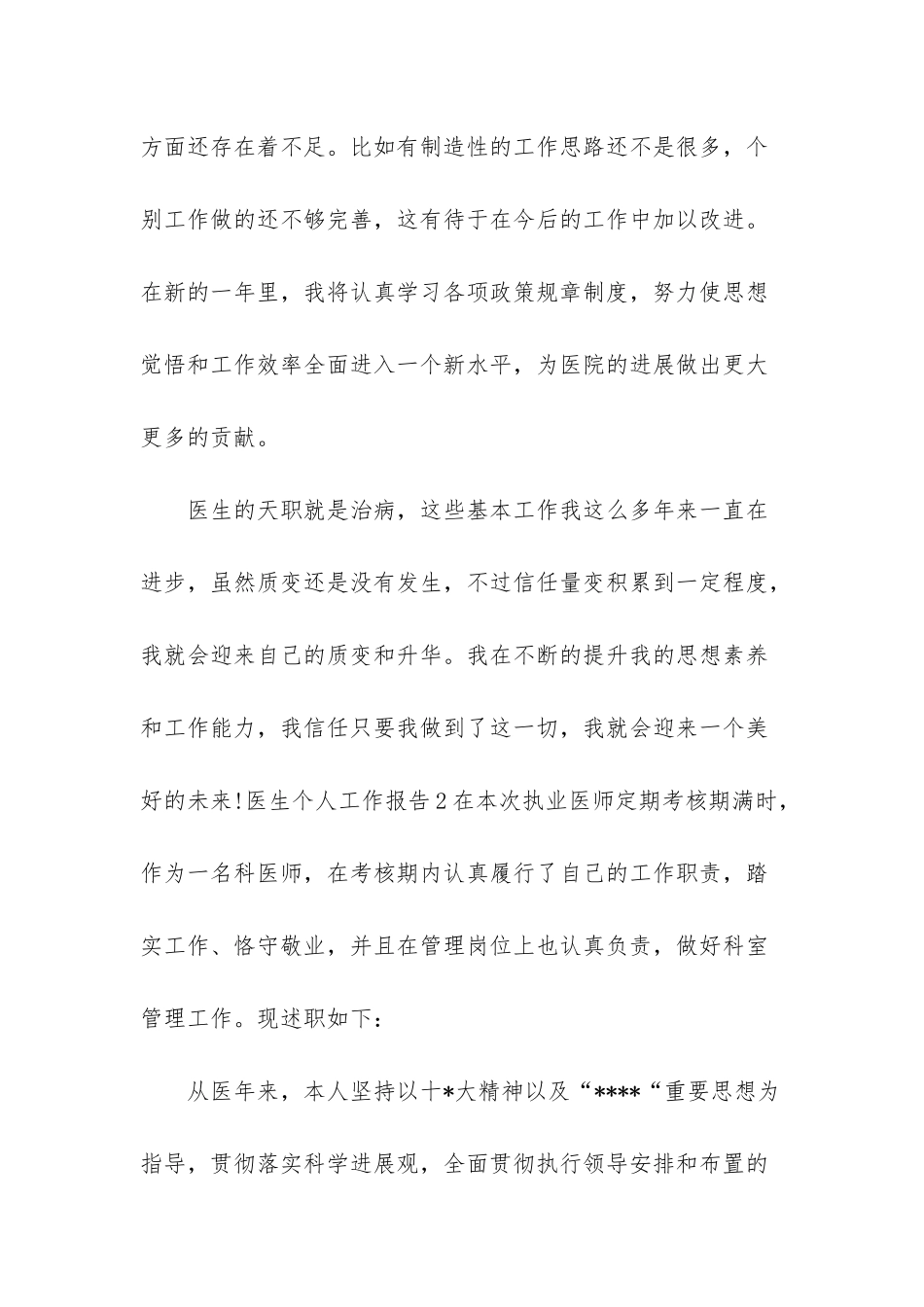 -个人工作报告范文_第3页