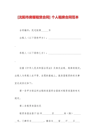 -个人租房合同范本
