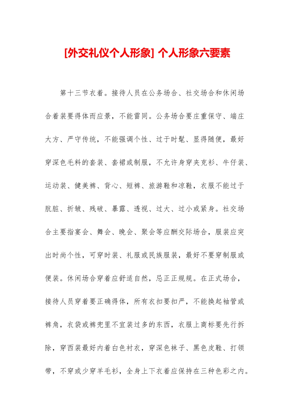 -个人形象六要素_第1页