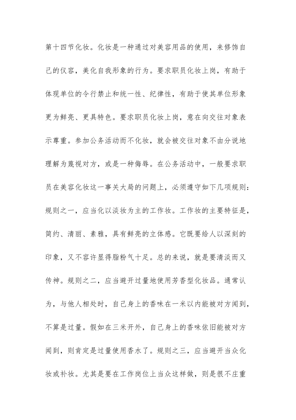 -个人形象六要素_第2页