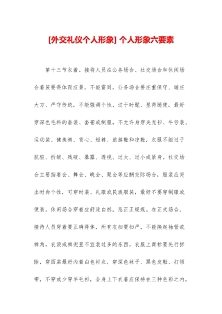 -个人形象六要素