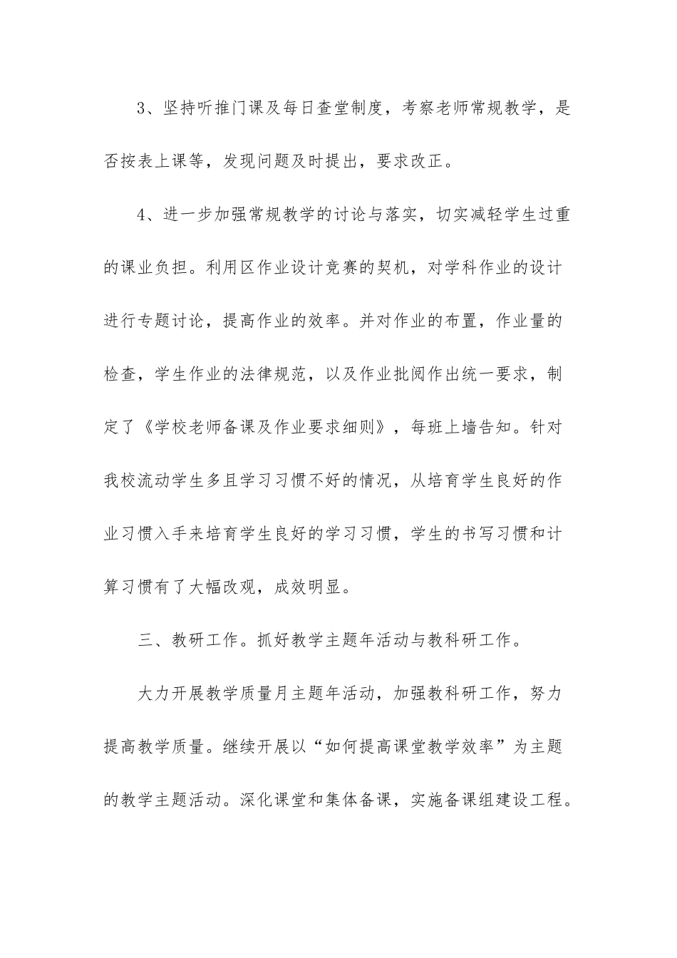 -个人教育教学工作总结_第2页