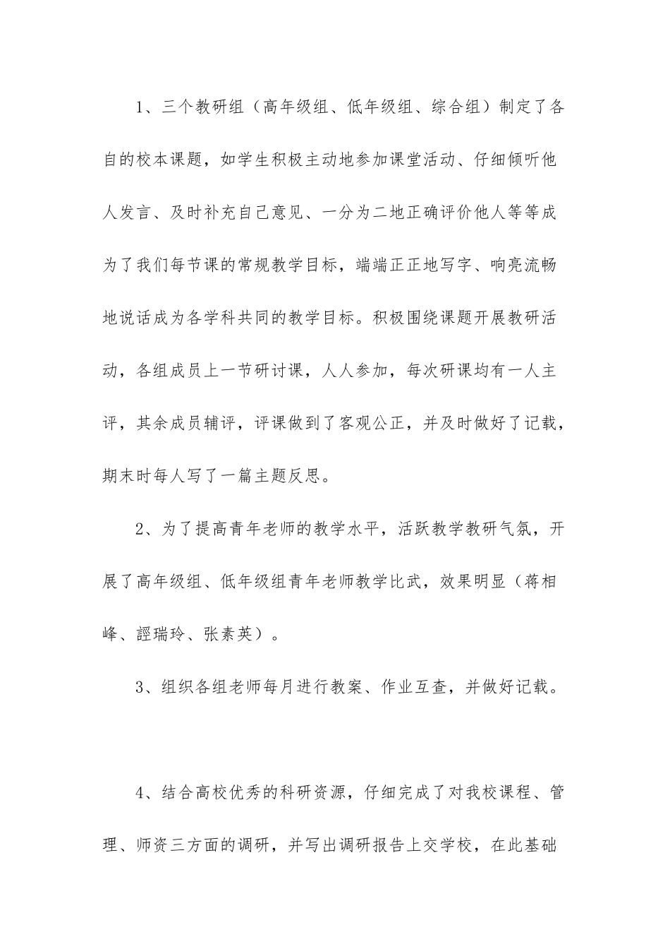 -个人教育教学工作总结_第3页