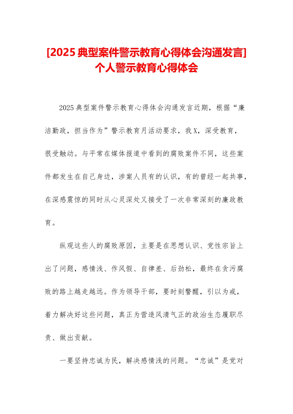 -个人警示教育心得体会_第1页