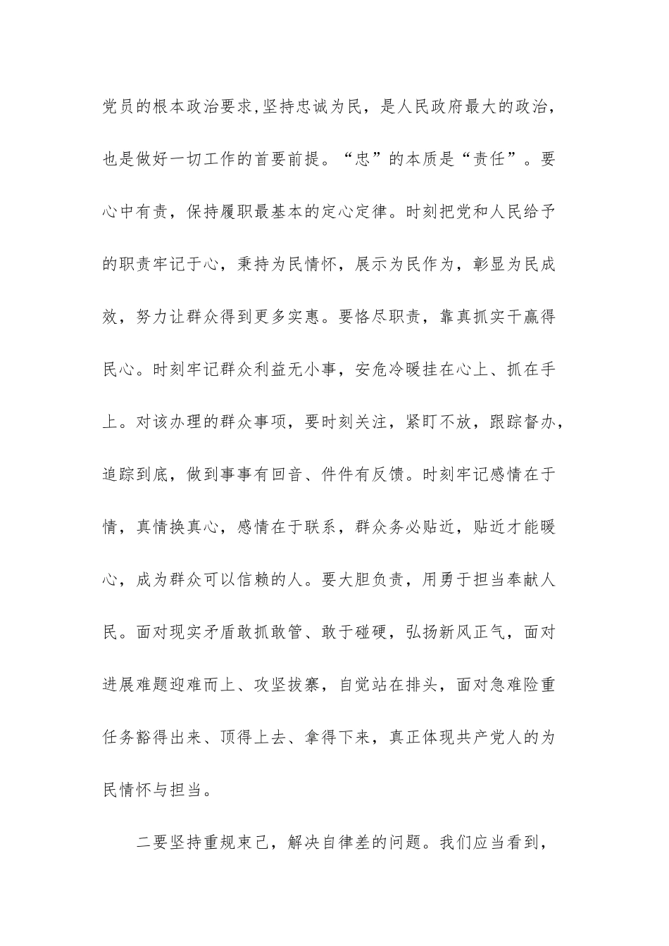 -个人警示教育心得体会_第2页