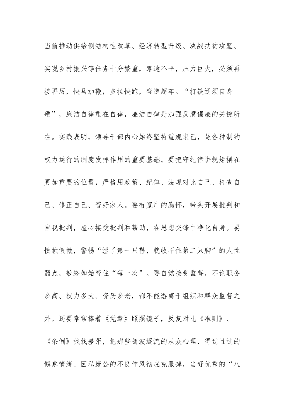 -个人警示教育心得体会_第3页